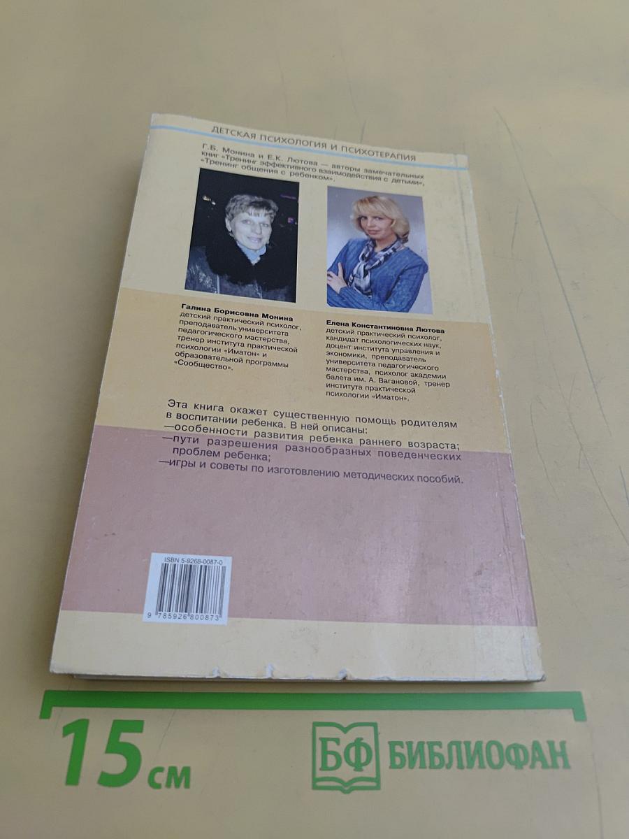 Проблемы маленького ребенка