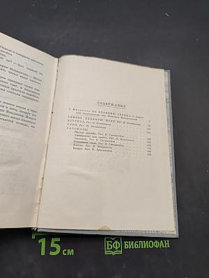 Зоя Воскресенская. Собрание сочинений в 3-х томах. Том 1