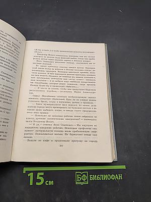 Зоя Воскресенская. Собрание сочинений в 3-х томах. Том 1