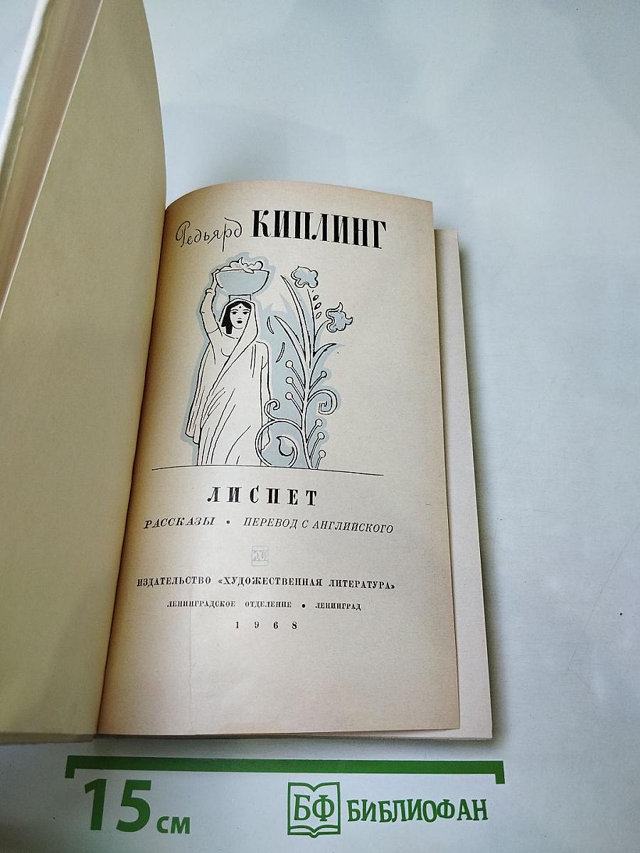 Листет. Рассказы