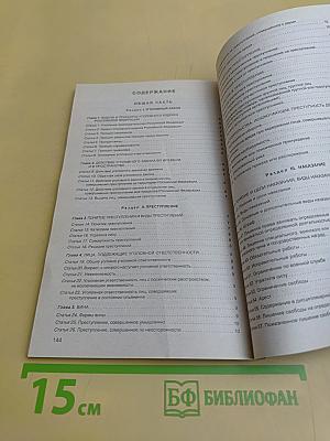 Уголовный кодекс Российской Федерации