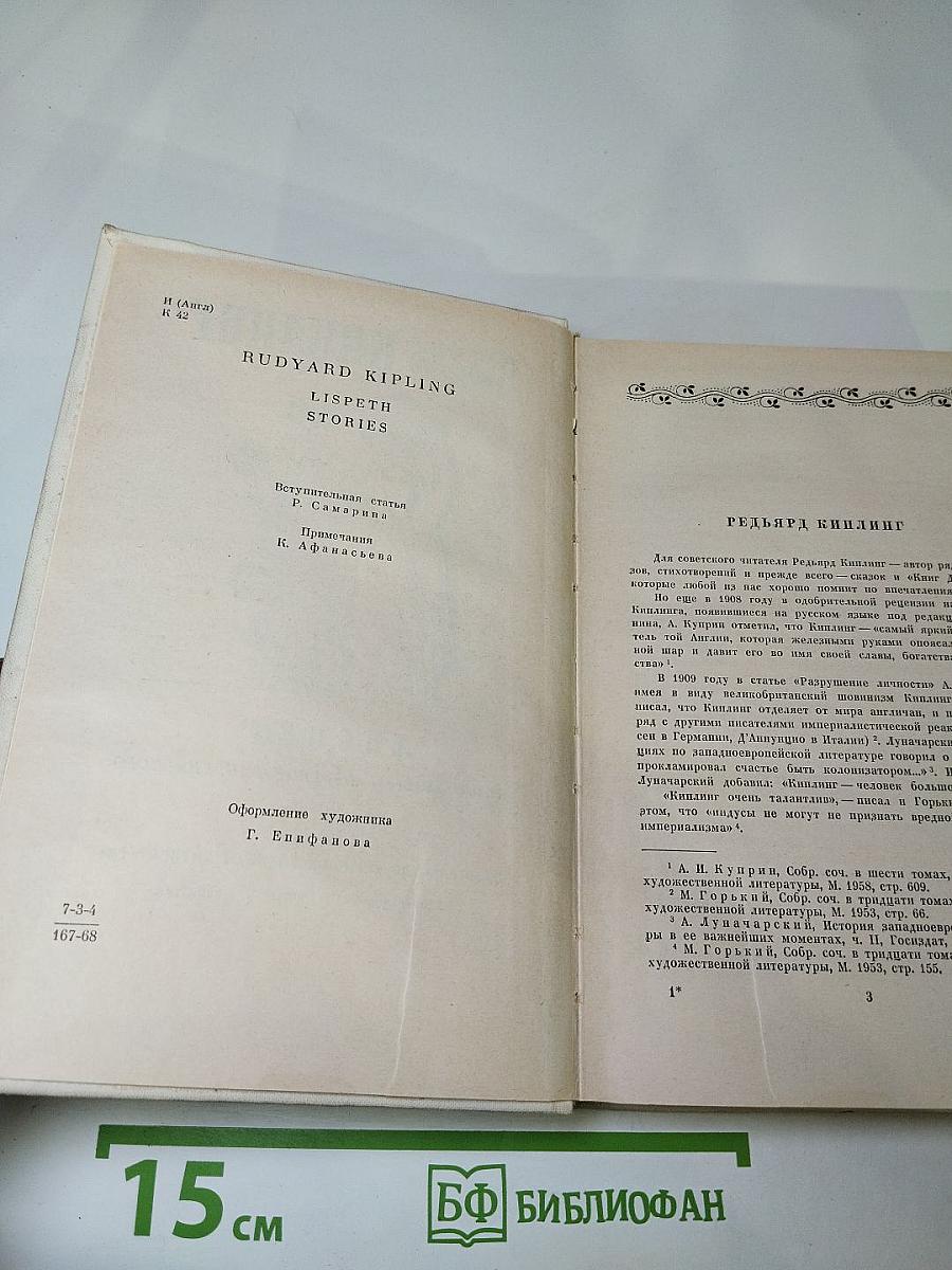 Листет. Рассказы