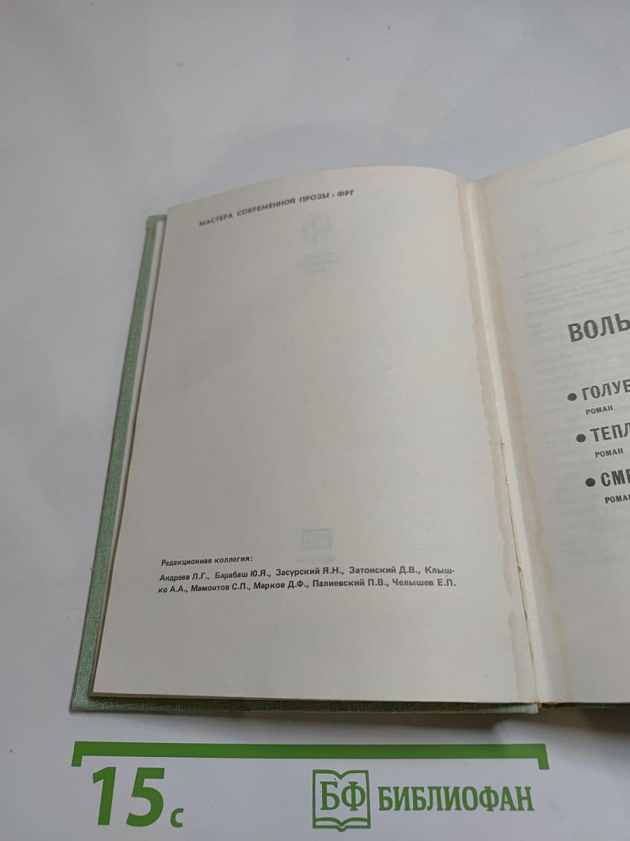 Вольфганг Кёппен. Избранные произведения