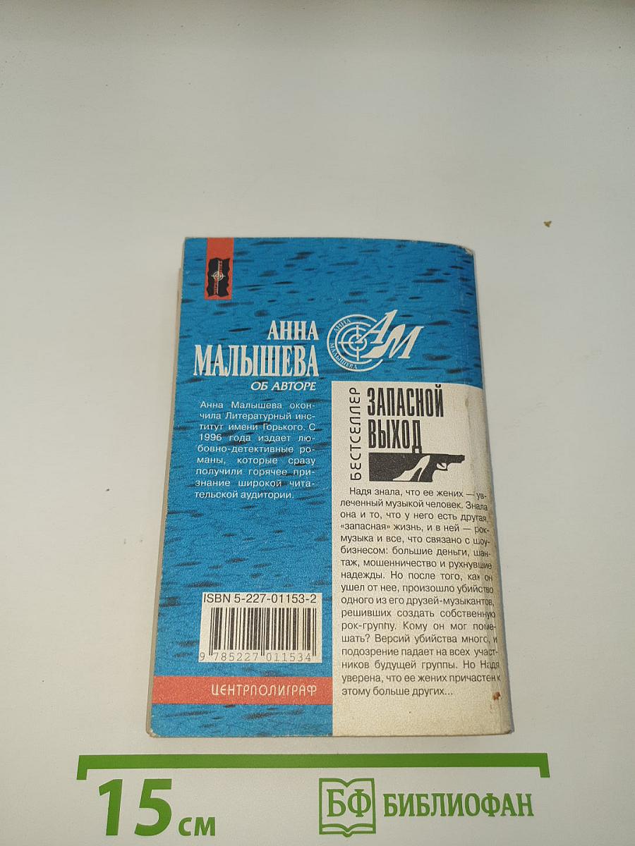 Запасной выход