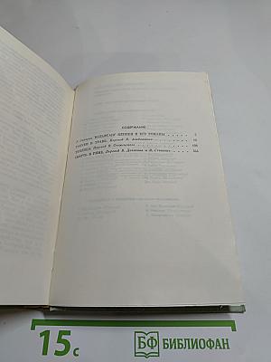 Вольфганг Кёппен. Избранные произведения