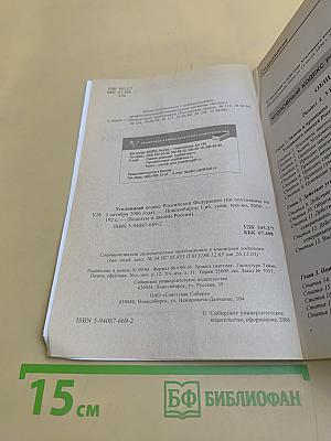 Уголовный кодекс Российской Федерации