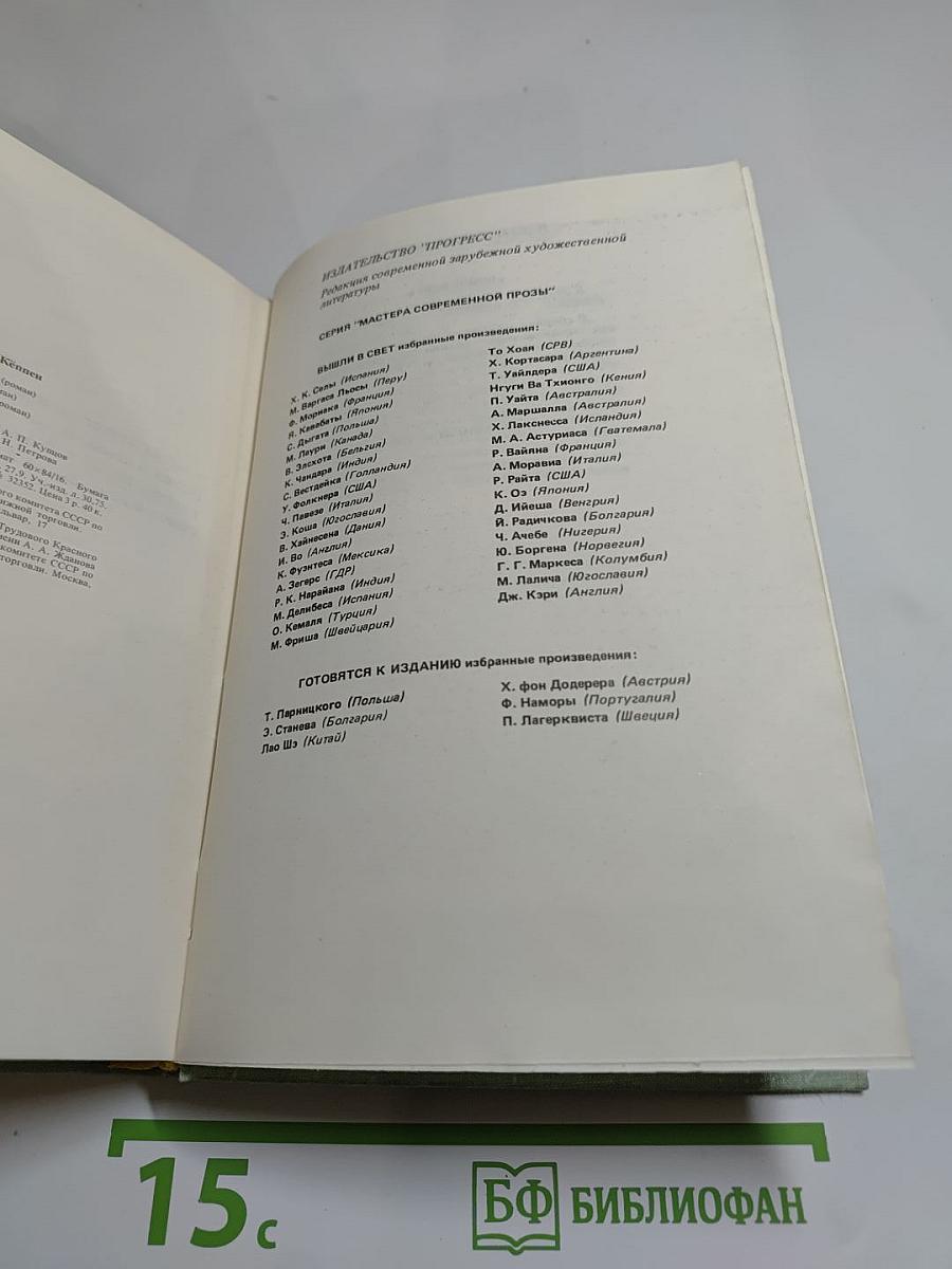 Вольфганг Кёппен. Избранные произведения