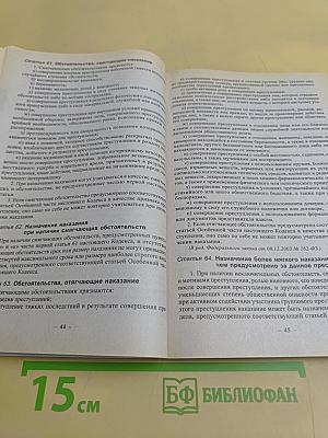 Уголовный кодекс Российской Федерации