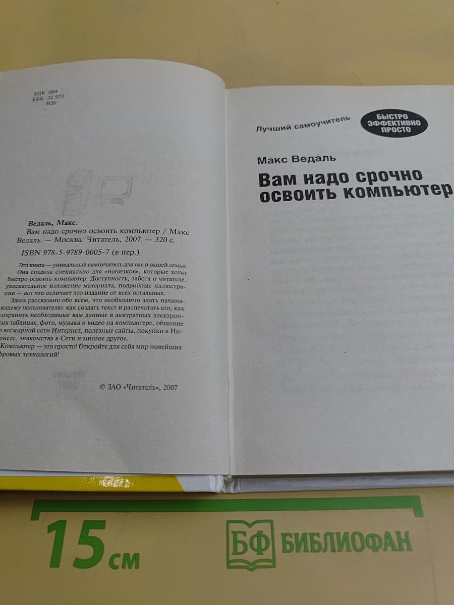 Вам надо срочно освоить компьютер