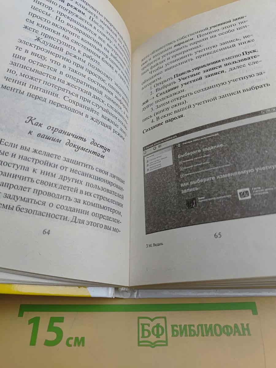Вам надо срочно освоить компьютер