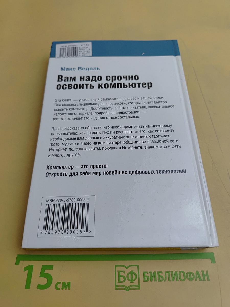 Вам надо срочно освоить компьютер