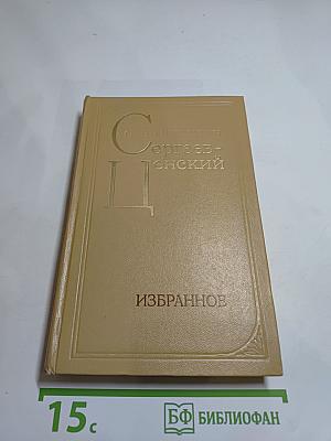 Избранное