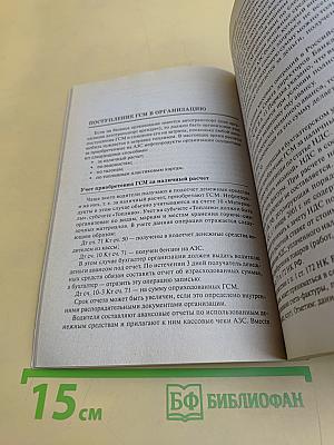 Расчет топлива и ГСМ