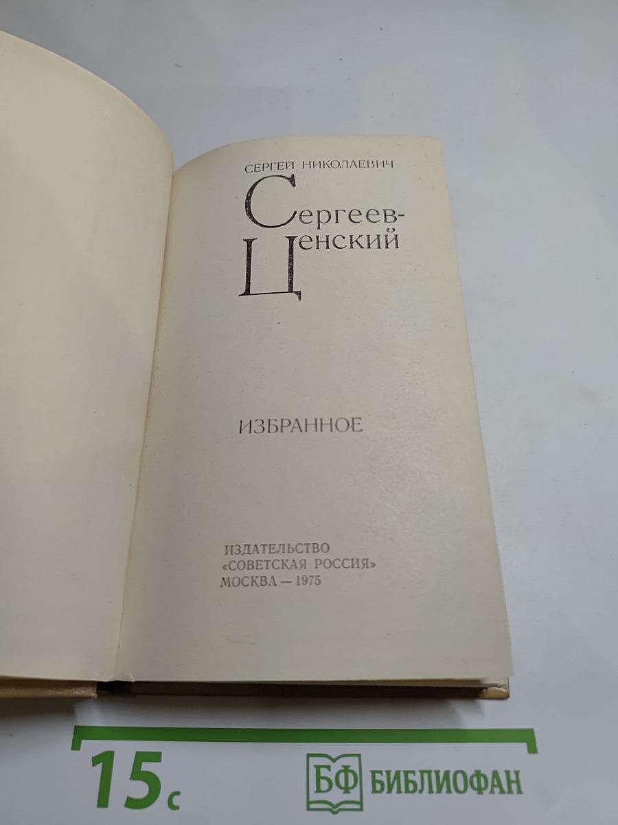 Избранное