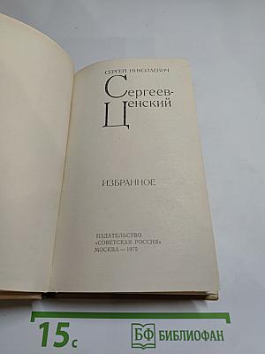 Избранное