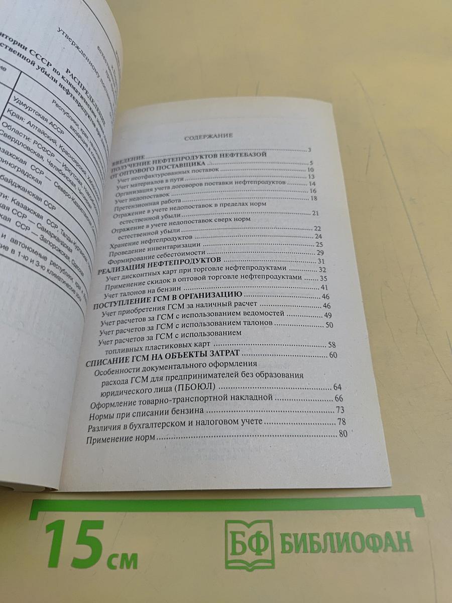 Расчет топлива и ГСМ