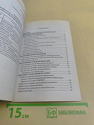 Расчет топлива и ГСМ