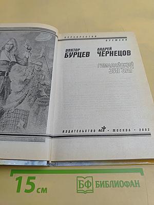 Гималайский зигзаг