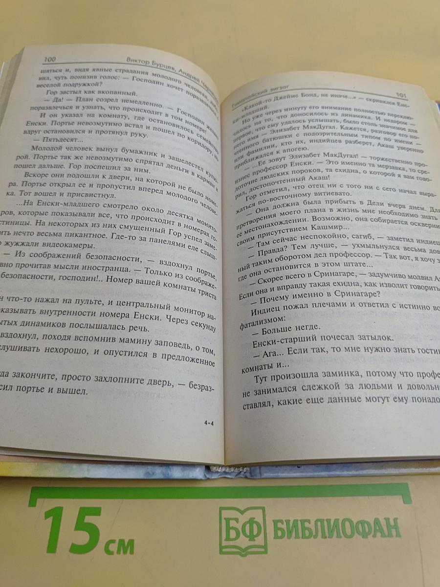 Гималайский зигзаг
