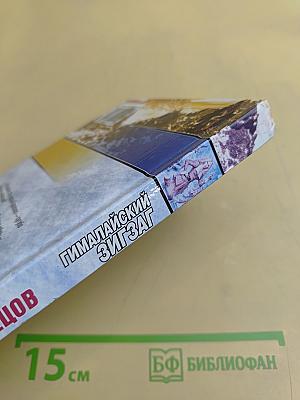 Гималайский зигзаг