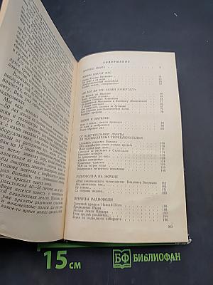 Приключения радиолуча