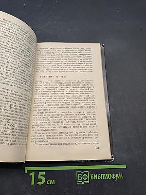 Приключения радиолуча