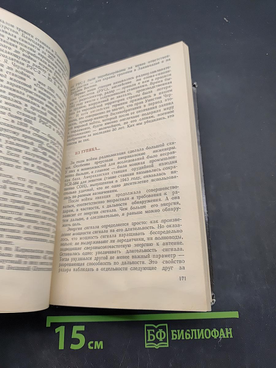 Приключения радиолуча
