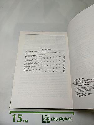 Повести и рассказы