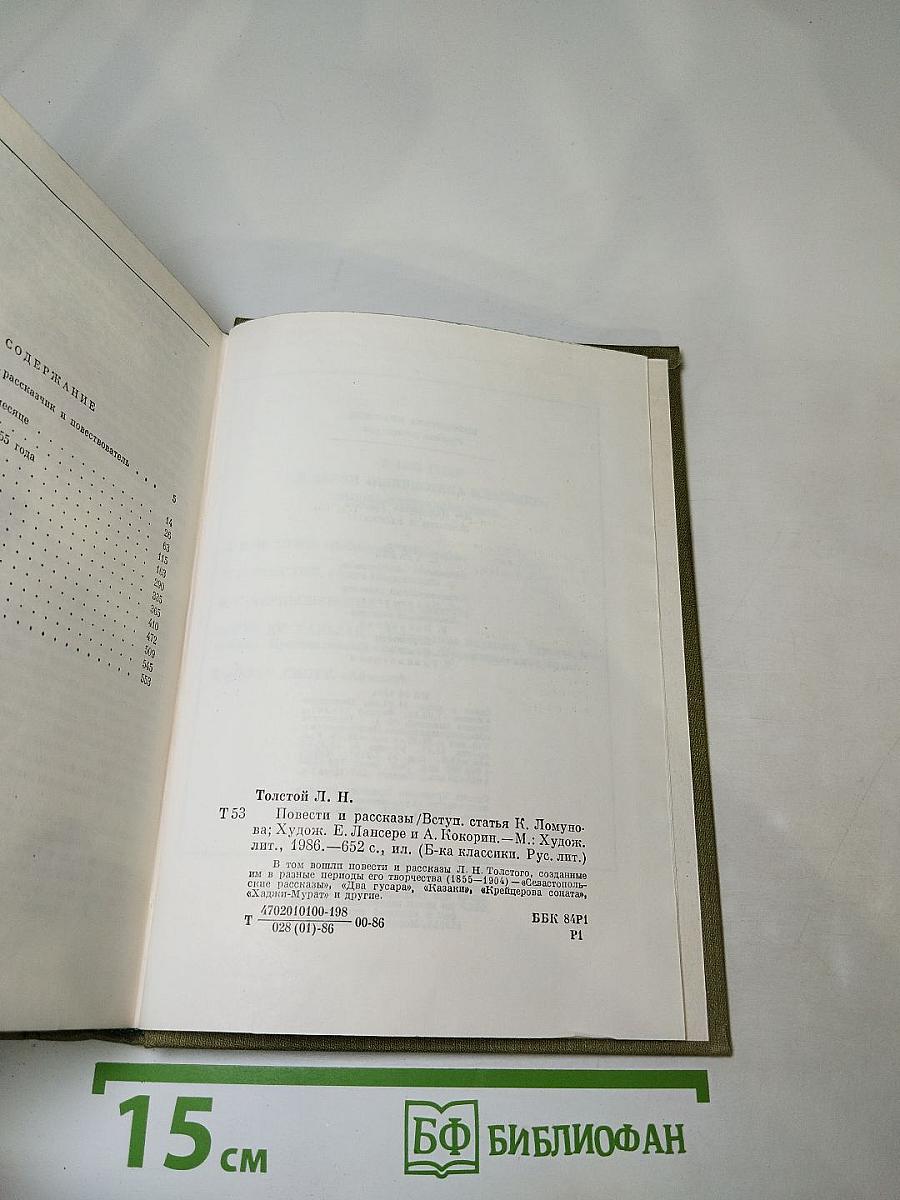 Повести и рассказы