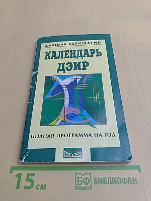 Календарь ДЭИР: Полная программа на год