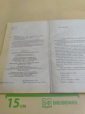 Календарь ДЭИР: Полная программа на год