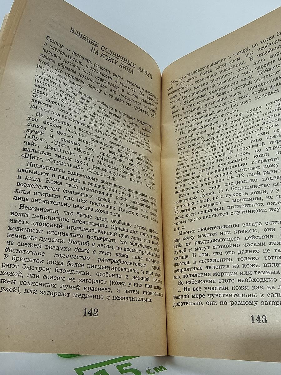 Косметика, возраст и время года