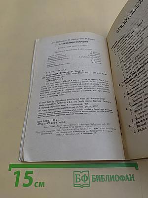 Властелин эмоций. Как сохранить спокойствие в любой ситуации