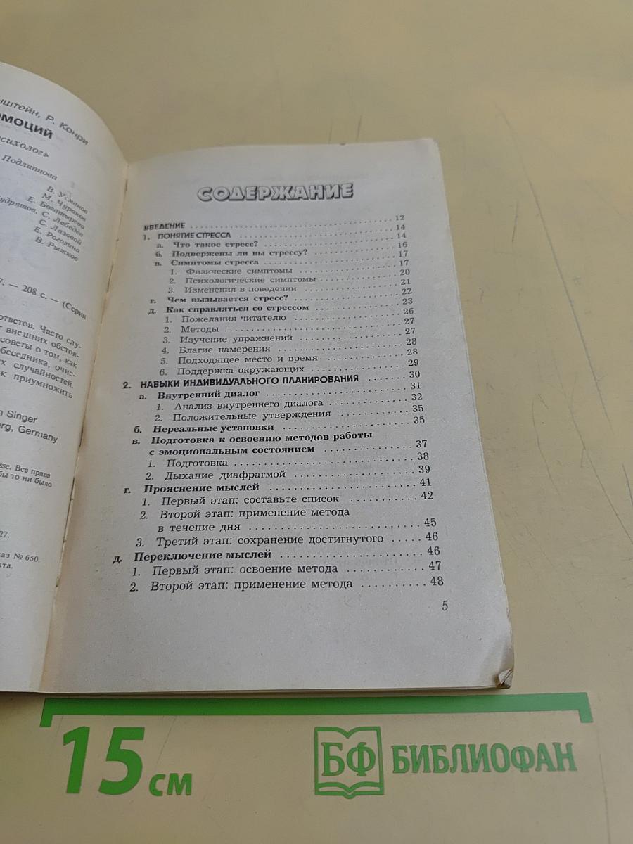 Властелин эмоций. Как сохранить спокойствие в любой ситуации