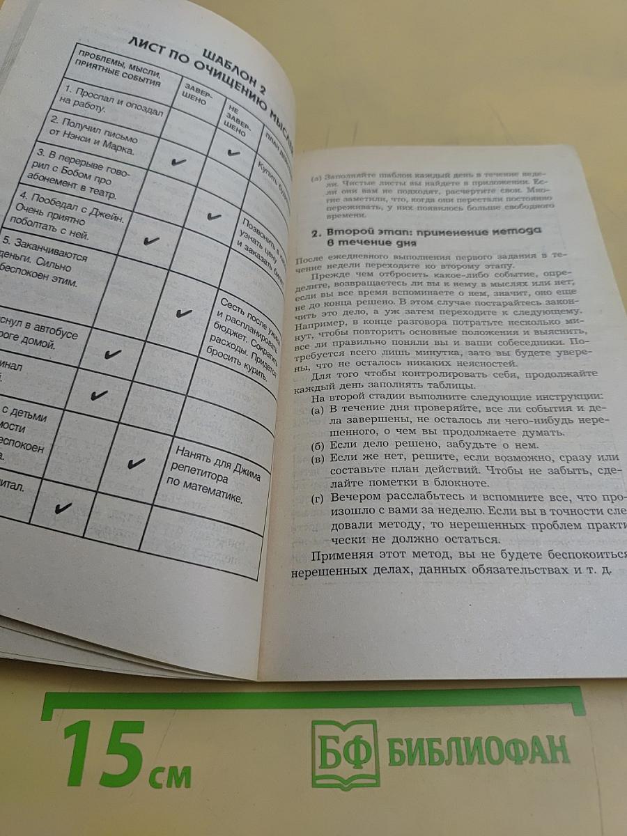 Властелин эмоций. Как сохранить спокойствие в любой ситуации