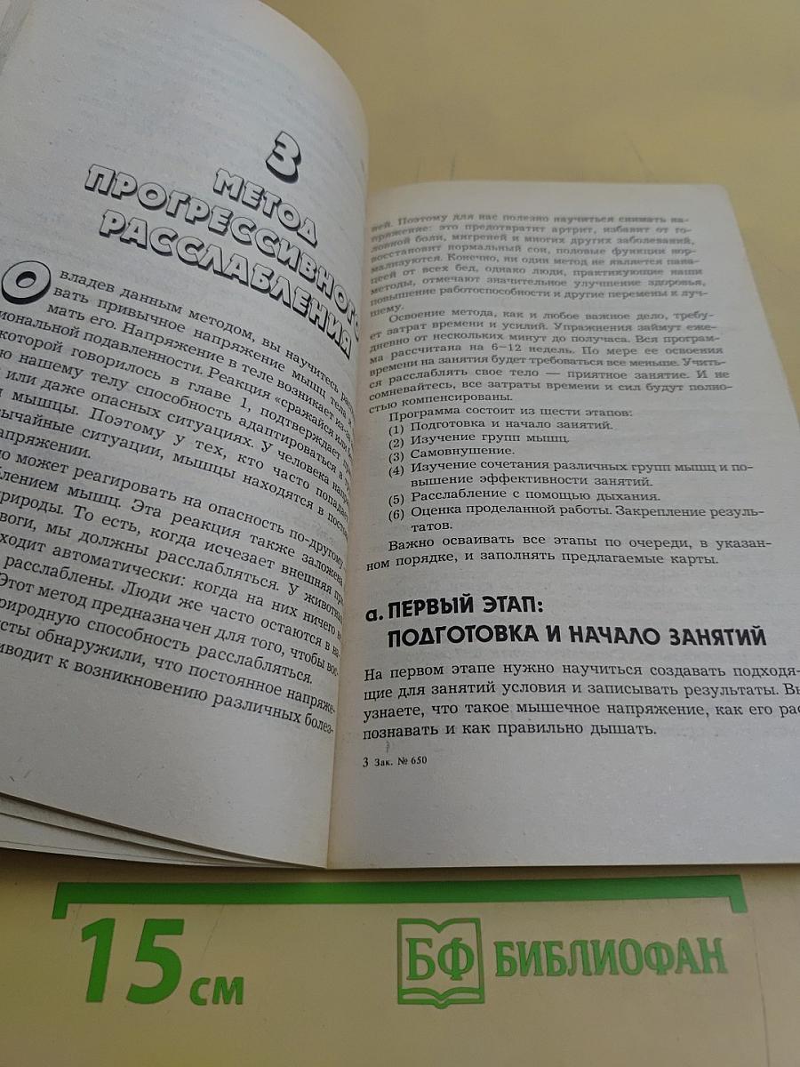 Властелин эмоций. Как сохранить спокойствие в любой ситуации