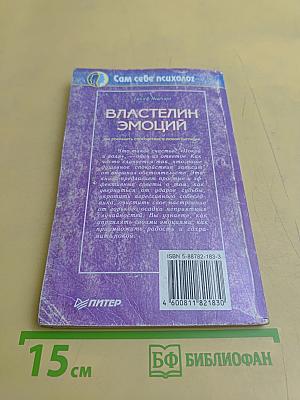Властелин эмоций. Как сохранить спокойствие в любой ситуации