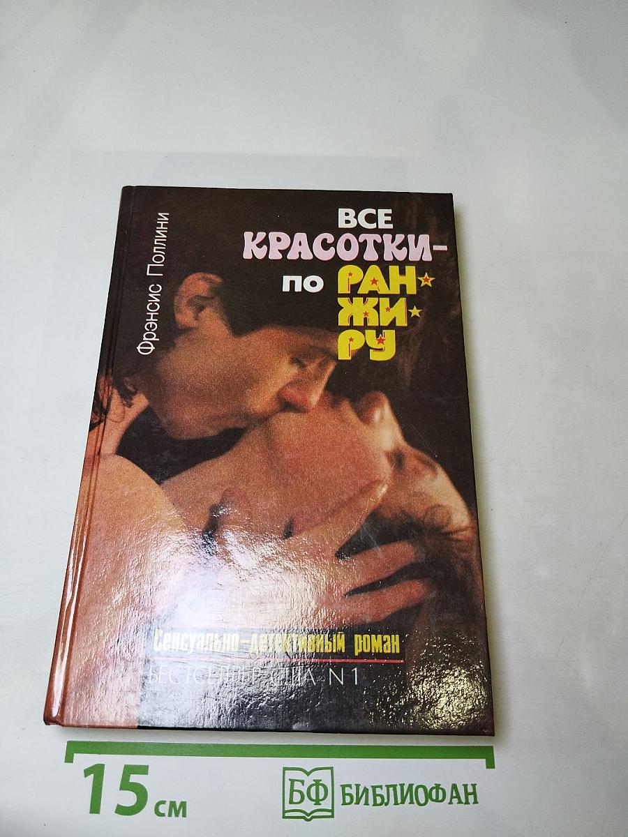 Все красотки — по ранжиру