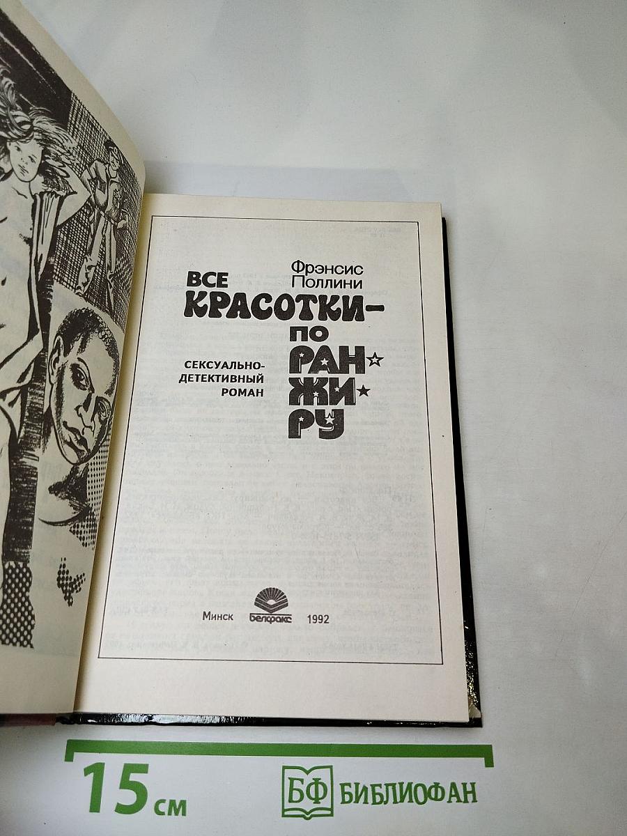 Все красотки — по ранжиру