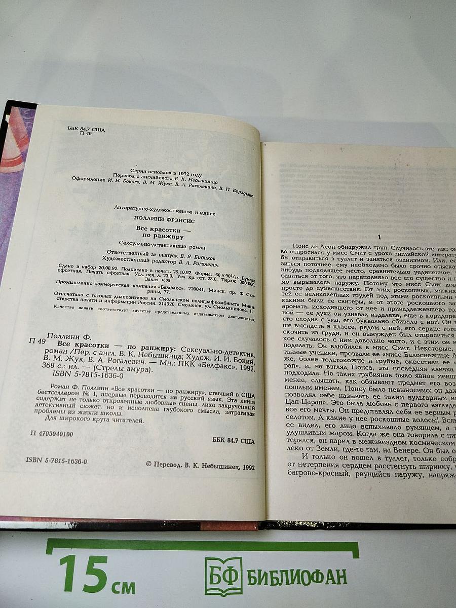 Все красотки — по ранжиру