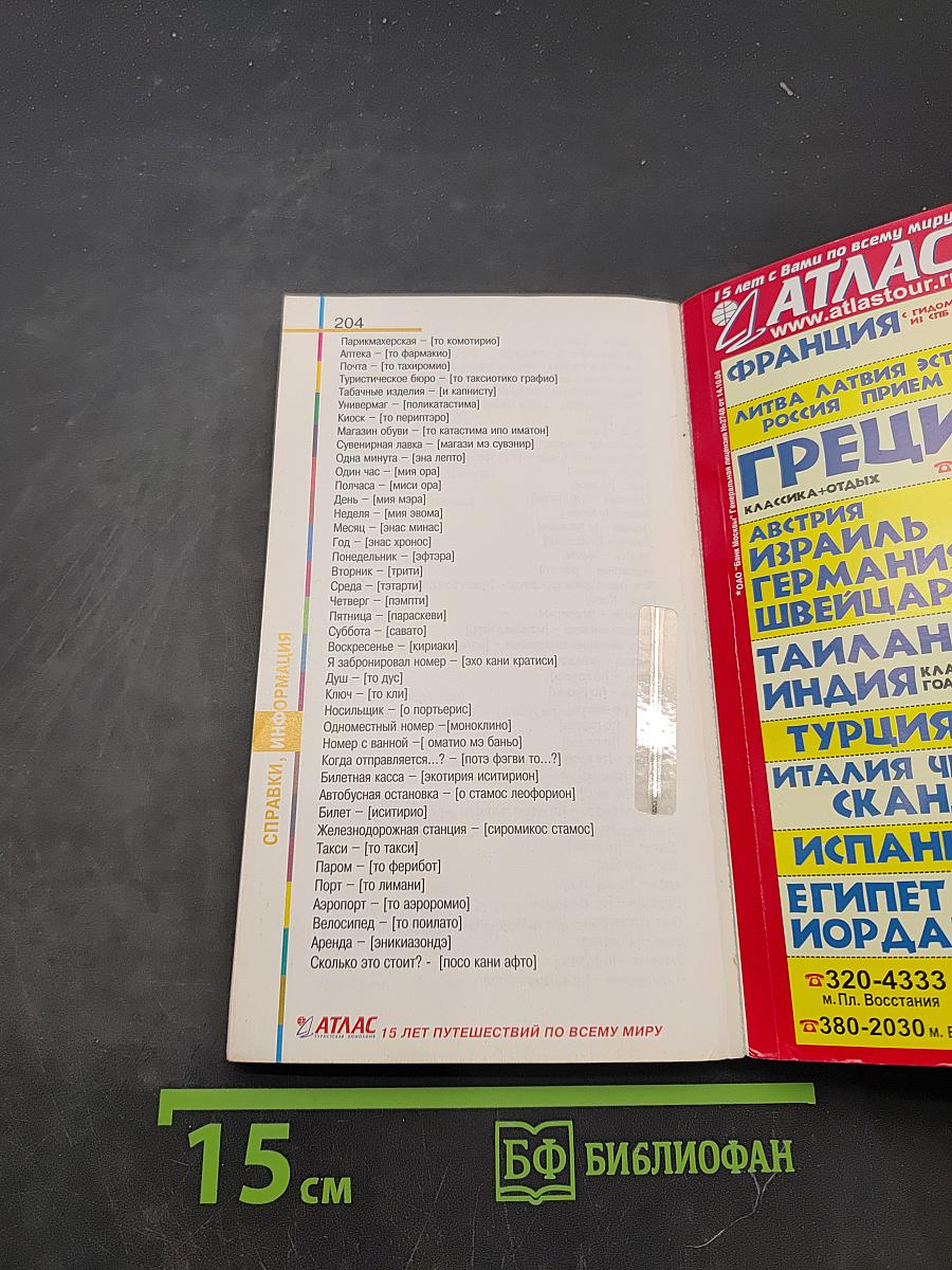 Греция в кармане