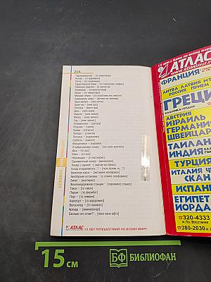 Греция в кармане