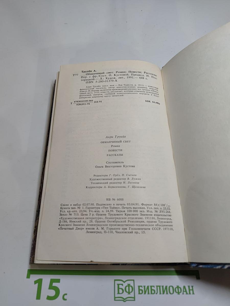 Обманчивый свет