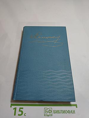 Собрание сочинений в десяти томах. Том 7: Рассказы и повести 1895-1897
