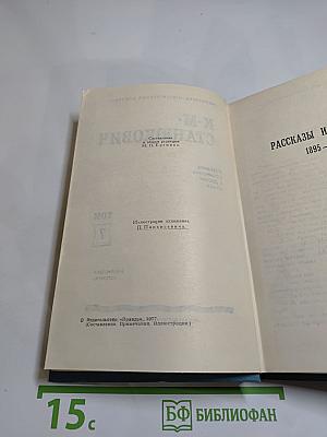 Собрание сочинений в десяти томах. Том 7: Рассказы и повести 1895-1897