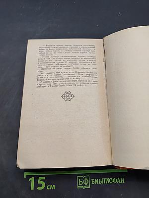 Тегеран. Роман. Книга первая. Иранская ночь