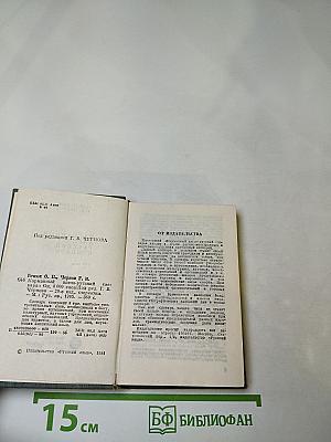 Карманный англо-русский словарь