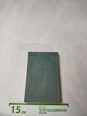 Карманный англо-русский словарь