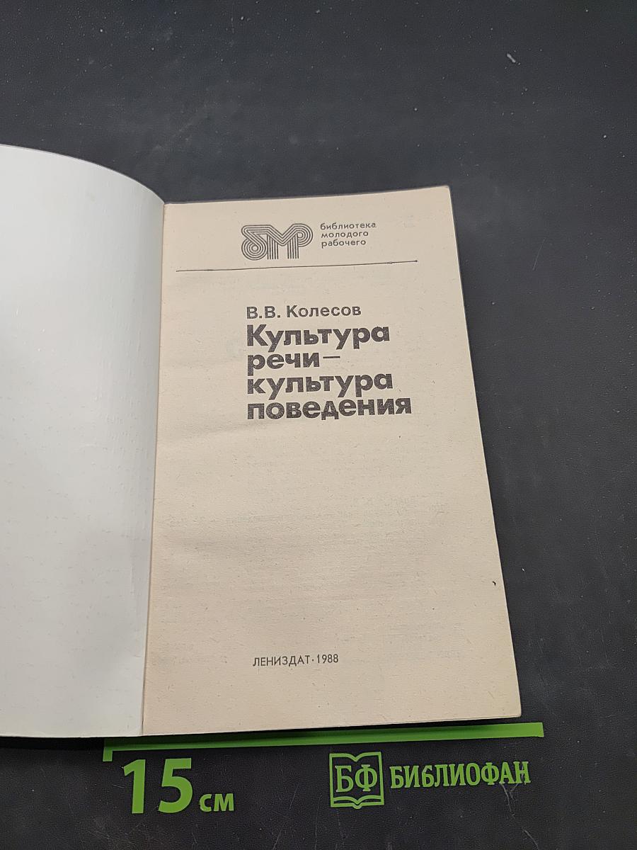 Культура речи – культура поведения