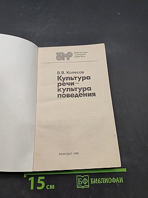 Культура речи – культура поведения